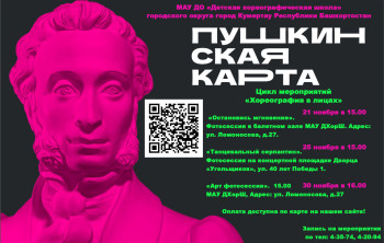 Пушкинская карта