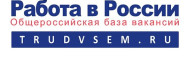 Работа в России
