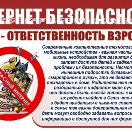 интернет-безопасность