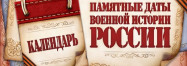 Памятные даты
