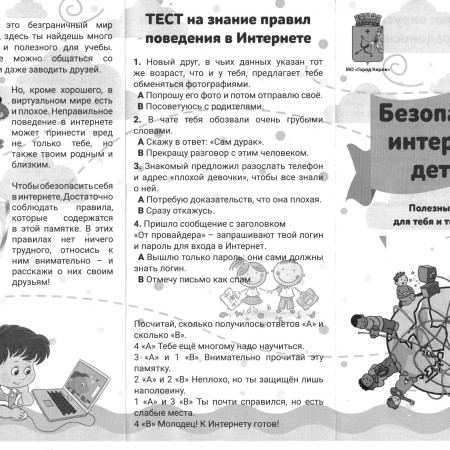 тест-на-знание-правил-поведения-в-интернете-scaled