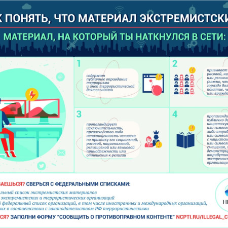 Как-понять-что-экстремистский-материал